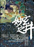 玄妙之井by