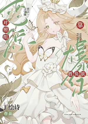 恋综现状