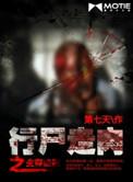 行尸走肉生存法则游戏