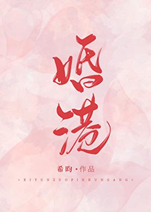 婚港by希昀txt全文