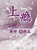 上瘾全本免费阅读