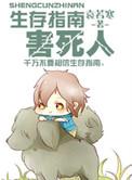 生存指南手机版