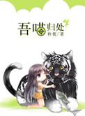 吾喵归处by
