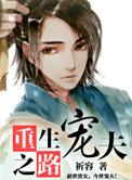 重生宠夫之路谢初辰