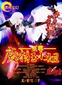 废材至尊狂小姐