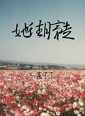 她往月亮走 万芳歌词