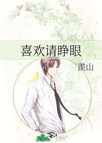 喜欢请睁眼皎皎许今白