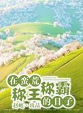 在蛮荒时代发家致富