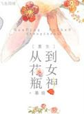 重生花瓶女配的自救