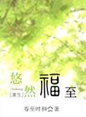 悠然之意