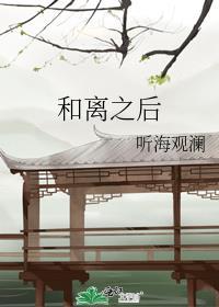 郡主和离之后