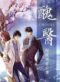 丑医txt完整版