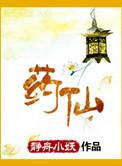 药仙翁熊胆粉在四川什么地方
