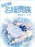 名媛贵族是什么意思