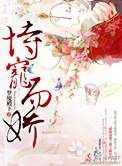 重生后天才医妃她恃宠而娇