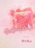 最动听的事唐栗最后和谁在一起了