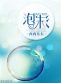 泡沫胶怎么清理掉最快最干净