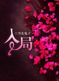 入局免费阅读