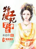 特工傻妃全文阅读