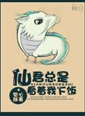 仙君每天都在装高冷