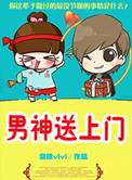 坏男送上门结局是什么