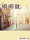 明明就钢琴谱简谱数字
