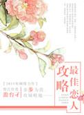 精灵恋人攻略