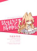 软妹知乎