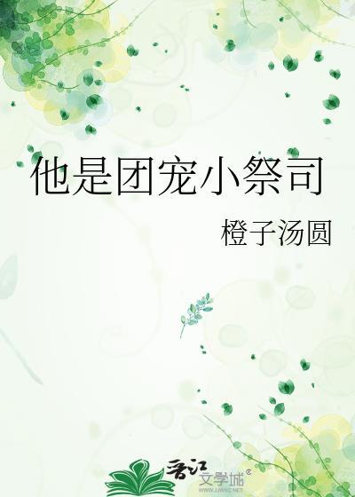 他是团宠快穿