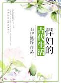 悍妇的代表人物