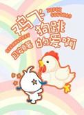 鸡飞狗跳的含义