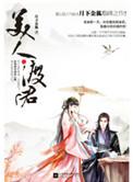 美人渡君 番外