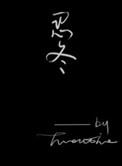 忍冬藤别名