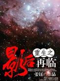 重生之影后再临全文阅读