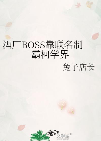 酒厂BOSS靠联名制霸柯学界资源
