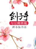 刽子手和豆腐西施书包