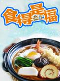 食德什么意思