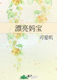 综艺漂亮妈妈