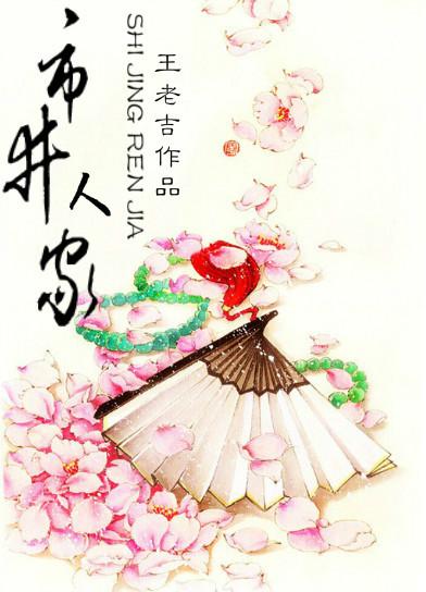 市井人家的意思