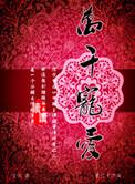 万千宠爱在一身什么意思