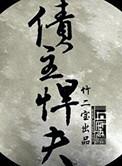 债主悍夫阅读