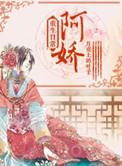 重生阿娇的日常