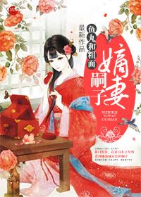 嗣子是嫡长子吗