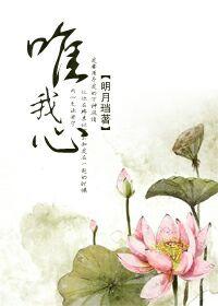 唯我心和神背后的妹砸
