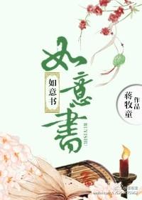 如意书法草书