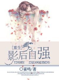 影后重生全文阅读
