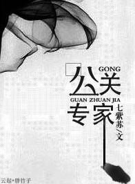 公关大师