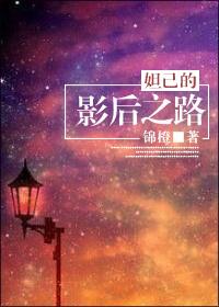 妲己的影后之路免费阅读