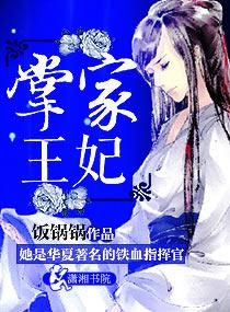 掌家娘子全文阅读免费