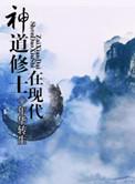 神道修行